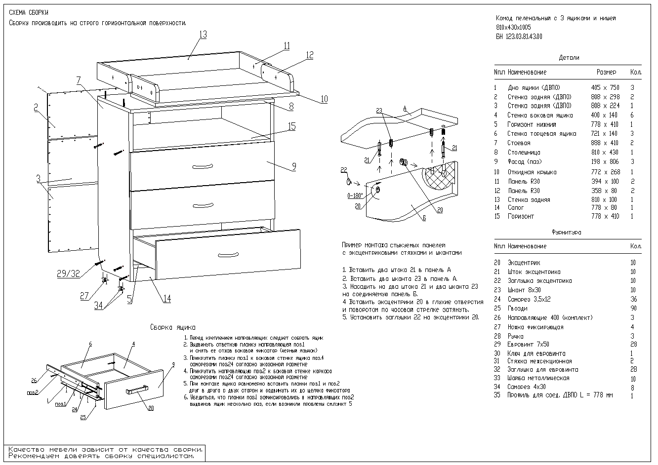 Комод инструкция