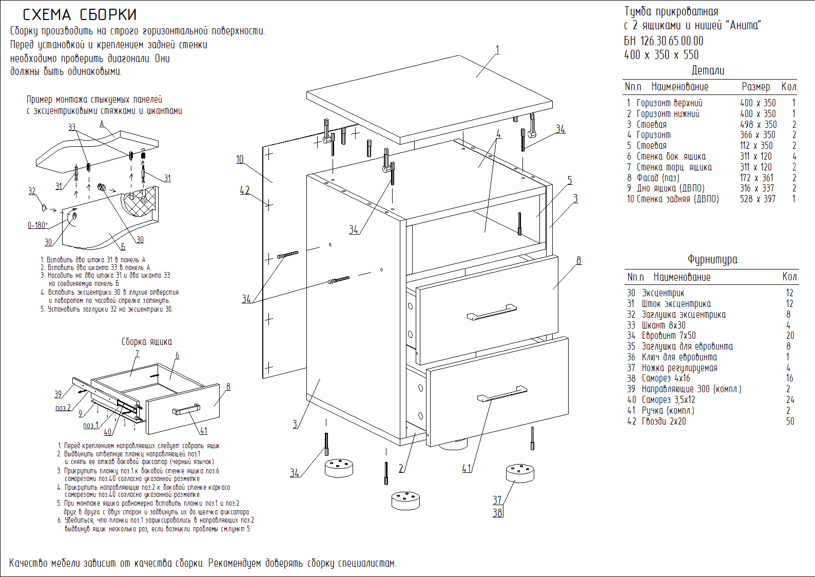 Сборка тумбочки с выдвижными ящиками