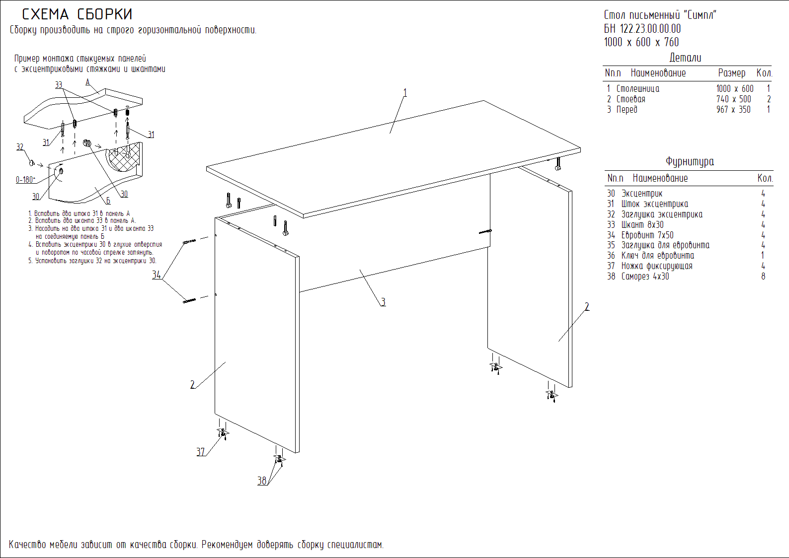 Схема сборки стола гранд