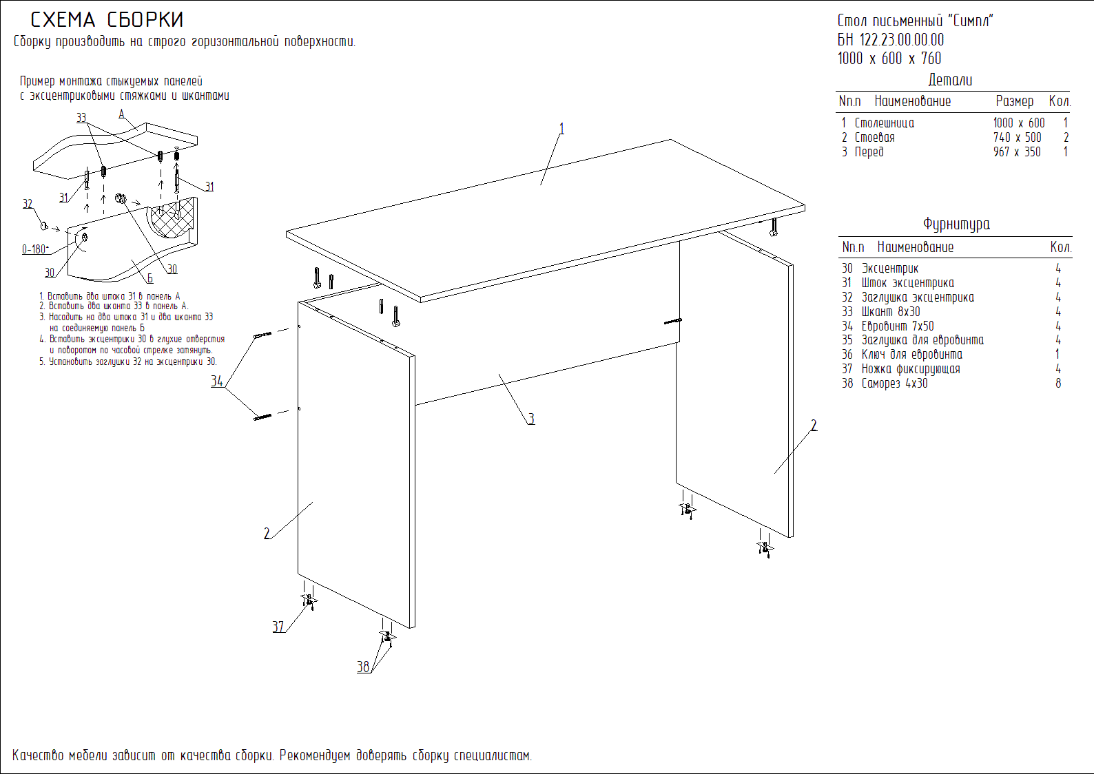 Собрать стол